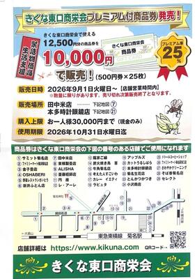 菊名東口商栄会チラシ