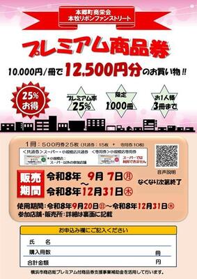 本郷町商栄会、本牧リボンファンストリート商店会チラシ