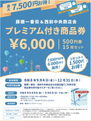 藤棚一番街チラシ