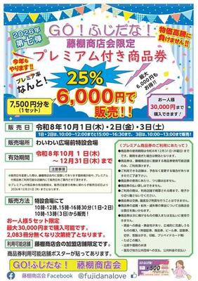 藤棚商店会チラシ