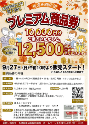長津田商店街協同組合チラシ