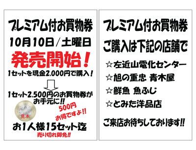 左近山ショッピングセンターチラシ