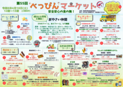 イベントチラシの画像