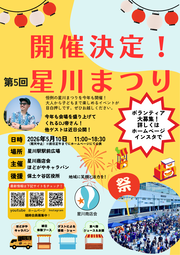 イベントチラシの画像