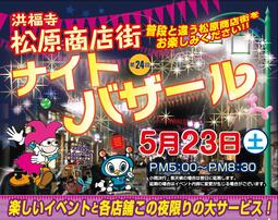 イベントチラシの画像