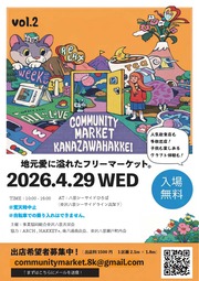 イベントチラシの画像