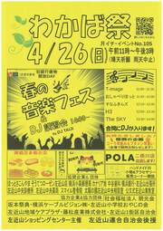 イベントチラシの画像