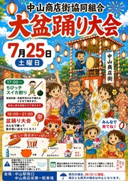 イベントチラシの画像
