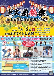 イベントチラシの画像