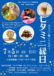 イベントチラシの画像