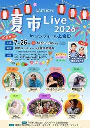 イベントチラシの画像