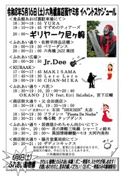 イベントチラシの画像