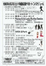 イベントチラシの画像