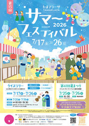 イベントチラシの画像