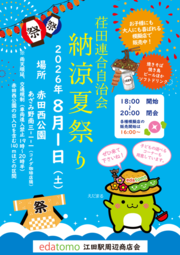 イベントチラシの画像