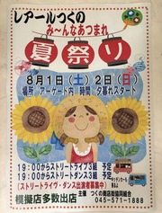 イベントチラシの画像