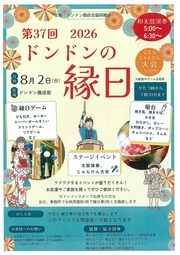 イベントチラシの画像