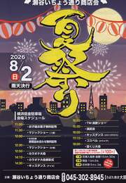 イベントチラシの画像