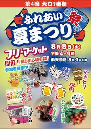イベントチラシの画像
