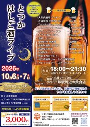 イベントチラシの画像