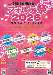 イベントチラシの画像