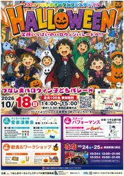 イベントチラシの画像
