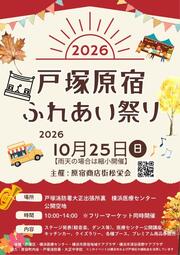 イベントチラシの画像