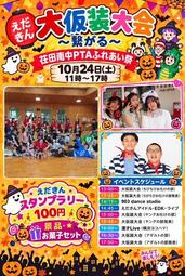 イベントチラシの画像