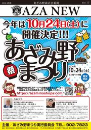 イベントチラシの画像