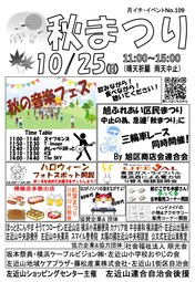 イベントチラシの画像