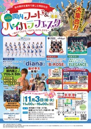 イベントチラシの画像