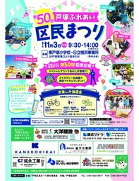 イベントチラシの画像