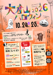 イベントチラシの画像