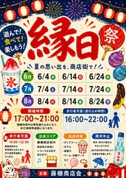 イベントチラシの画像