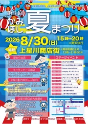 イベントチラシの画像
