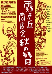 イベントチラシの画像