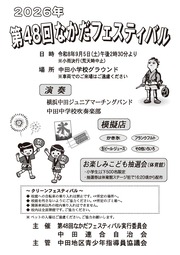 イベントチラシの画像