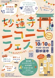 イベントチラシの画像