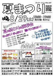 イベントチラシの画像