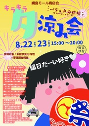 イベントチラシの画像