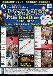 イベントチラシの画像