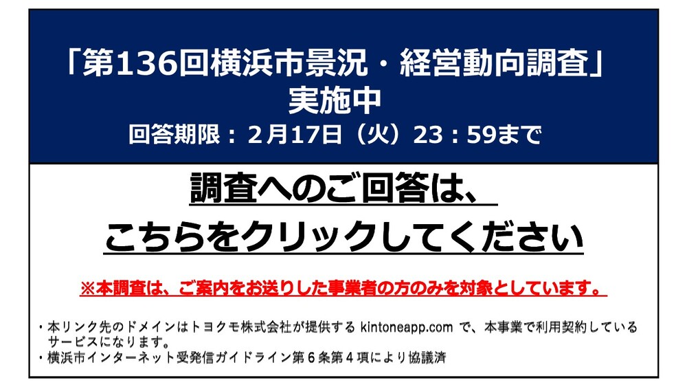 136回景況・経営動向調査