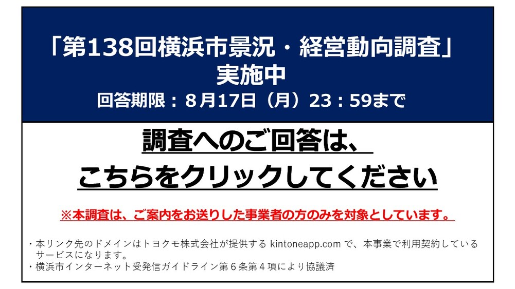 138回景況・経営動向調査