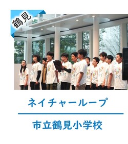 鶴見小発表の様子