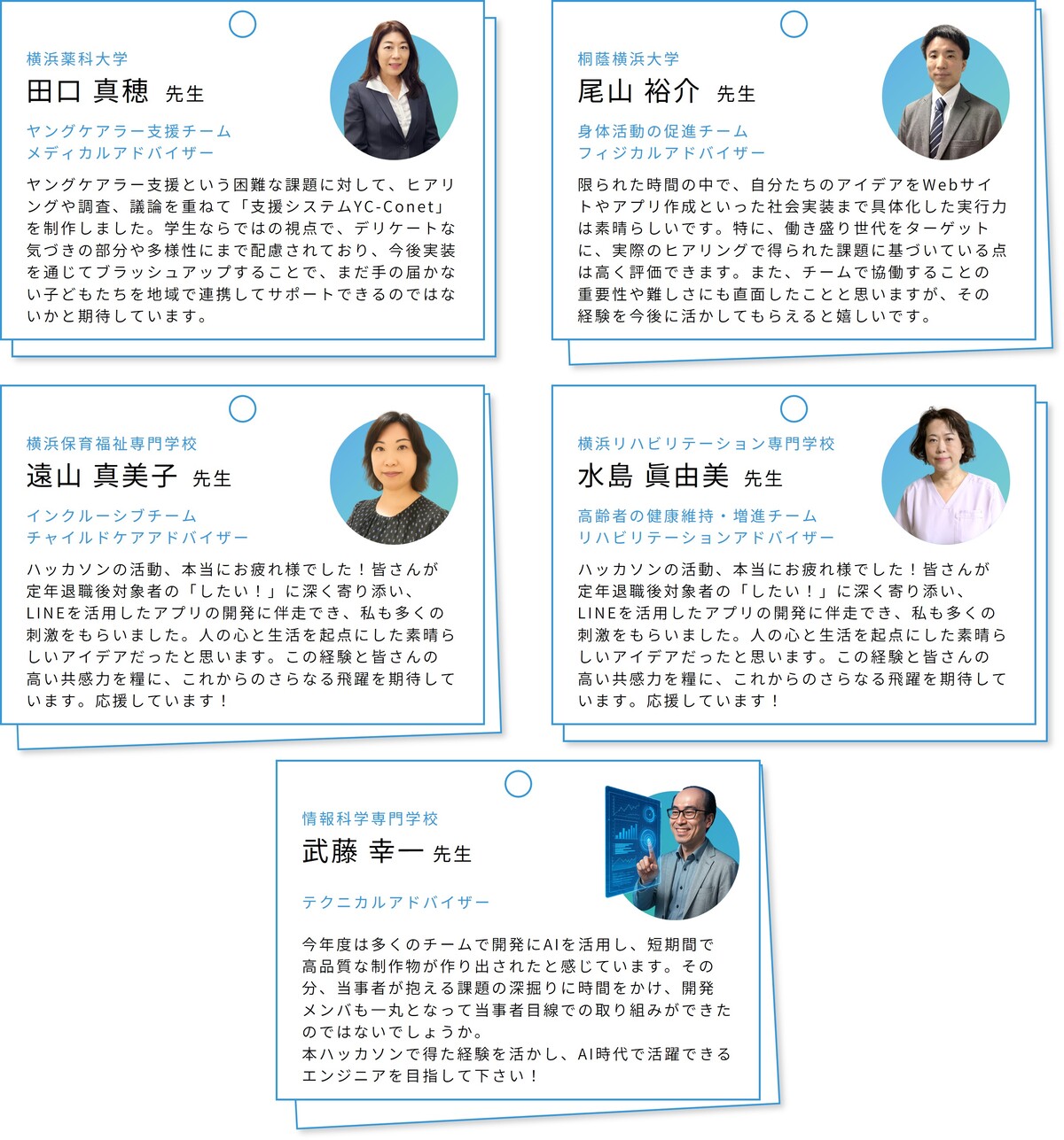 アドバイザーコメント