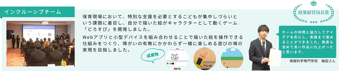 インクルーシブチーム発表内容