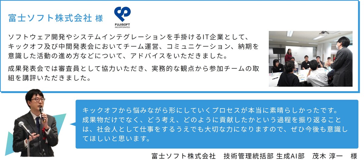 富士ソフト株式会社様