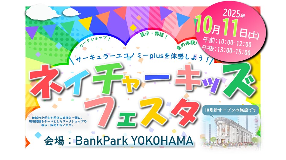 ネイチャーキッズフェスタトップ画