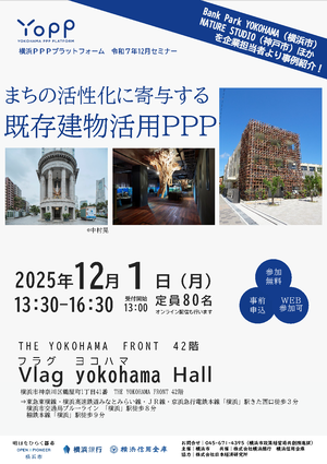 20251201yoppセミナー画像