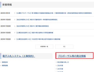 入札・契約ページ（PC版）